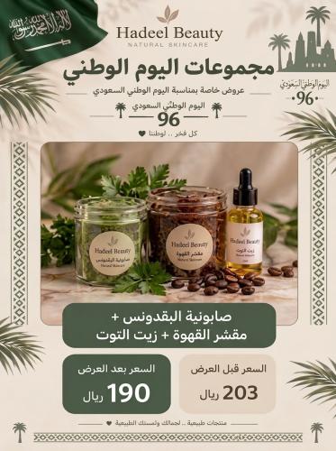 صابونيه البقدونس&مقشر القهوه&زيت التوت