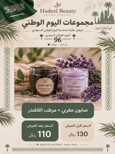 صابون مغربي &مرطب اللافندر
