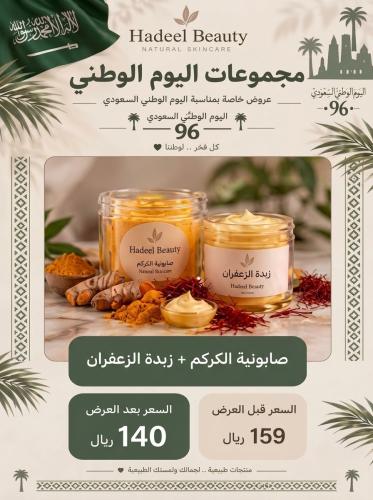صابونيه الكركم&زبده الزعفران