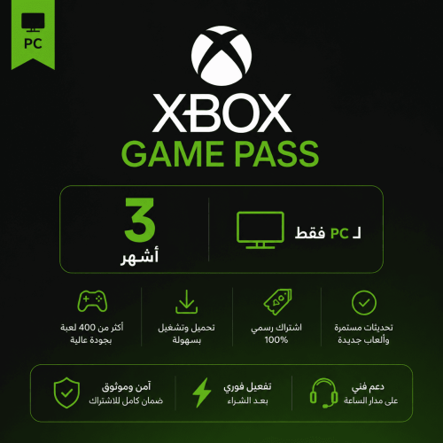 قيم باس 3 شهور -PC- |ا game pass pc