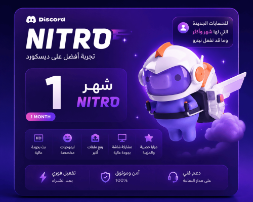 اشتراك نايترو قيمنق دسكورد -1 شهر- nitro نيترو