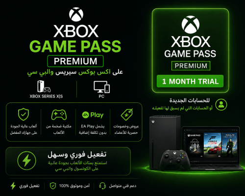 Xbox Game Pass Premium قيم باس شهر | [كود للحسابات...