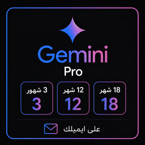 اشتراك جيميناي "برو" على ايميلك Gemini PRO