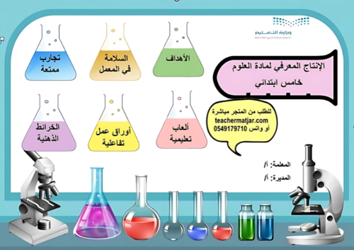 ملف تفاعلي لمادة العلوم خامس ابتدائي