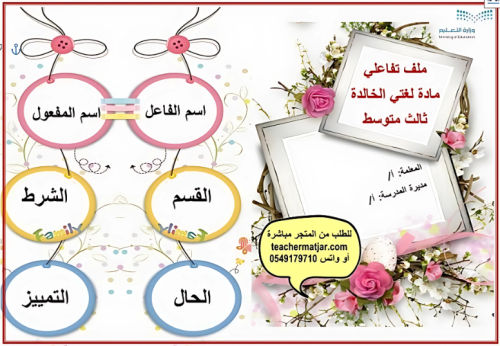 ملف تفاعلي لمادة لغتي ثالث متوسط