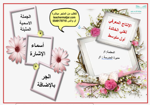 الانتاج المعرفي لمادة لغتي اول متوسط