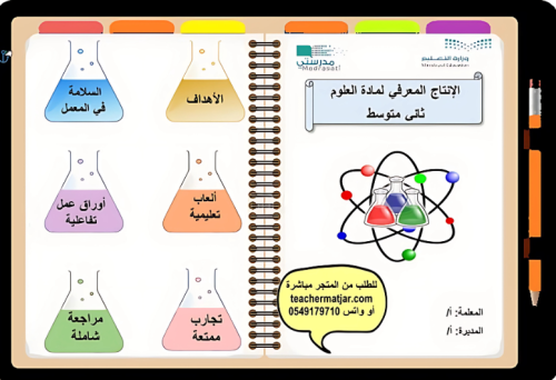 ملف تفاعلي لمادة العلوم ثاني متوسط
