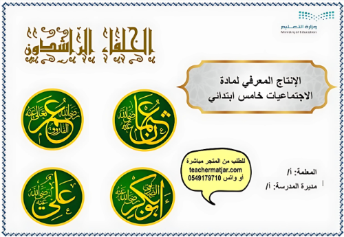 ملف تفاعلي لمادة الاجتماعيات خامس ابتدائي
