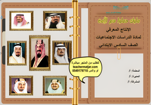 الانتاج المعرفي لمادة الاجتماعيات سادس ابتدائي