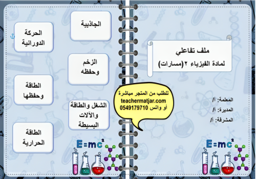 الانتاج المعرفي لمادة الفيزياء 2 مسارات