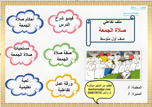 الإنتاج المعرفي لمادة الإسلامية أول متوسط