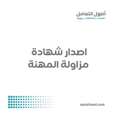 اصدار شهادة المحاسبين