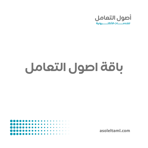 باقة اصول التعامل 2