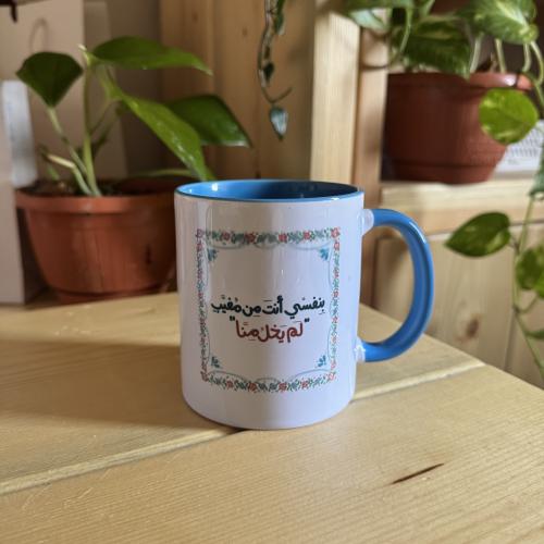 بنفسي انت من مغيب لم يخل منا