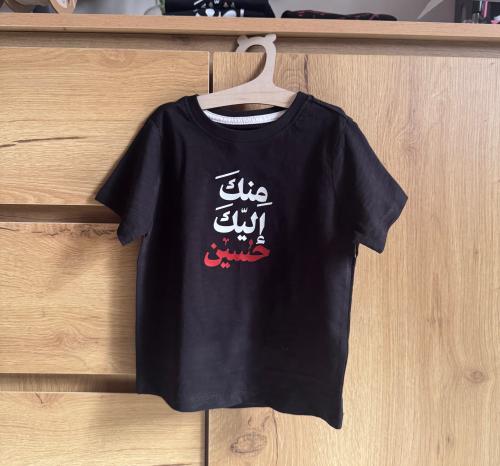 منك إليك حسين - تيشيرت اطفال