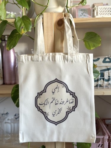 الهي تصاغر عند تعاظم الآئك شكري