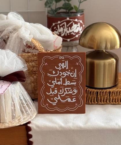 إلهي ان جودَك بسط املي وشكرك قبِل عملي
