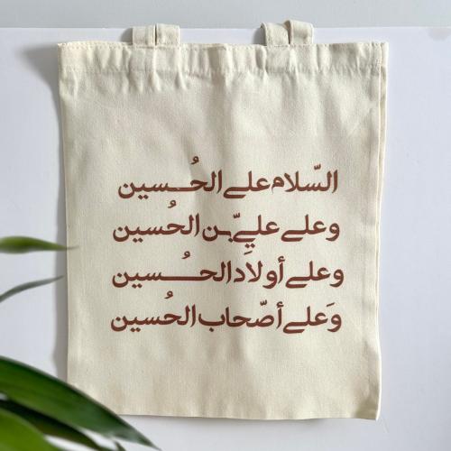 السلامُ على الحُسين