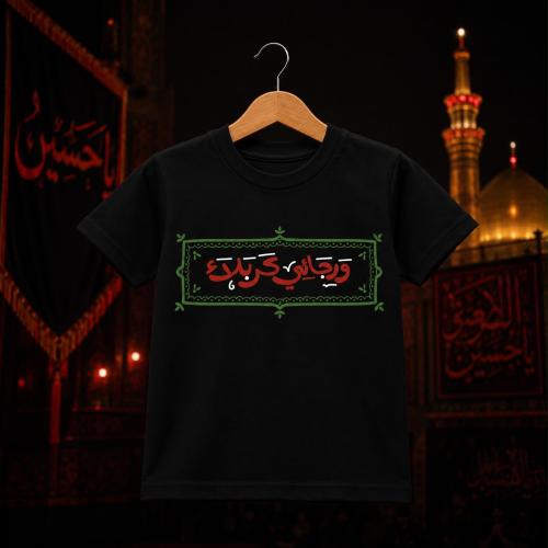 ورجائي كربلاء - تيشيرت أطفال