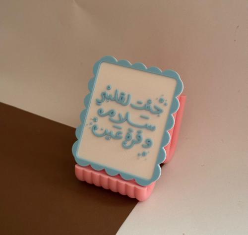 جئت لقلبي سلام وقُرة عين