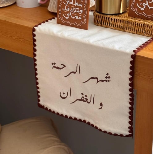 شهر الرحمة والغفران