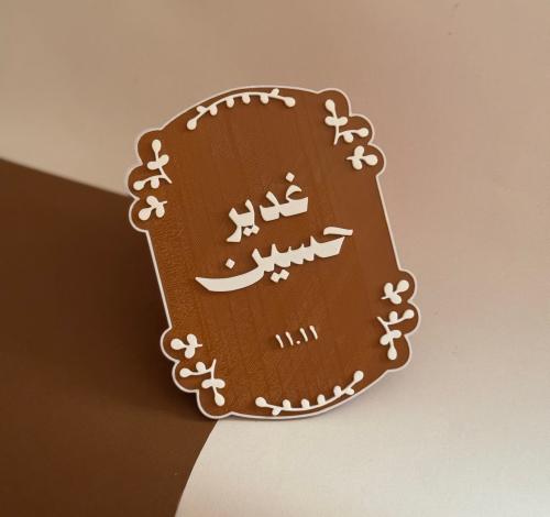 لوحة الأسماء