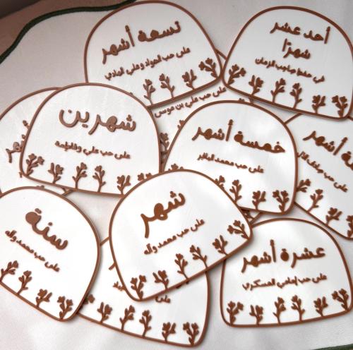 مجموعة الأشهر