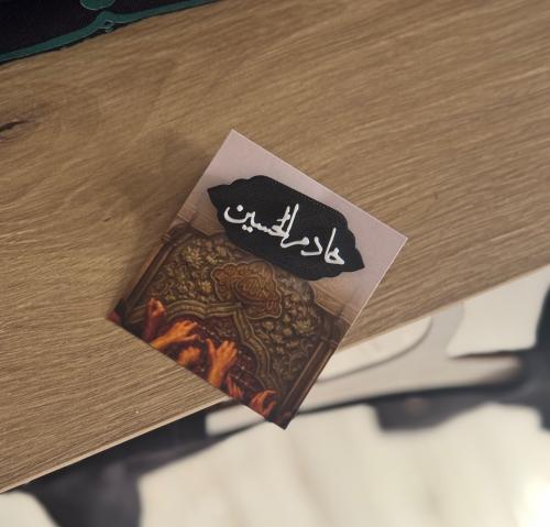 خادم الحسين - دبوس