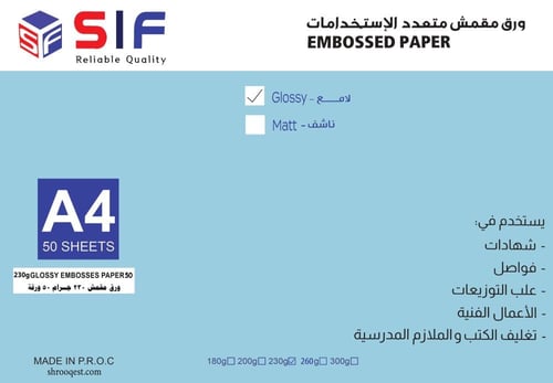 ورق مقمش مقوى لامع احترافي متعدد الاستخدامات 230 ج...