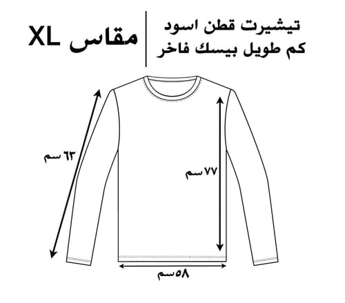 تيشيرت قطن اسود كم طويل بيسك فاخر سادة
