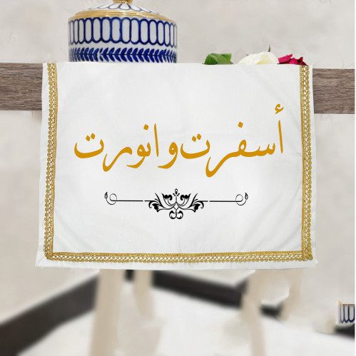 مفرش طاولة استقبال سادة بحواف ذهبية مقاس 49x35.5 س...