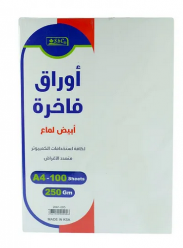 ورق ابيض للطباعه 250 جرام مقوى لامع عبوة 100 ورقة...