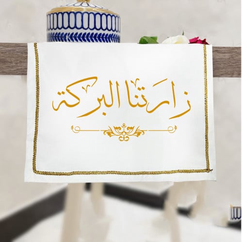 مفرش طاولة استقبال سادة بأطراف ذهبية مقاس 49.5×35...