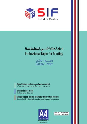 ورق مقوى مطفي وجهين 250 جرام 50 ورقة مقاس SIF A4
