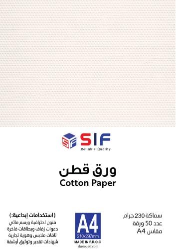 ورق مقوى قطن كريمي 230 جرام A4 عدد 50 ورقة SIF