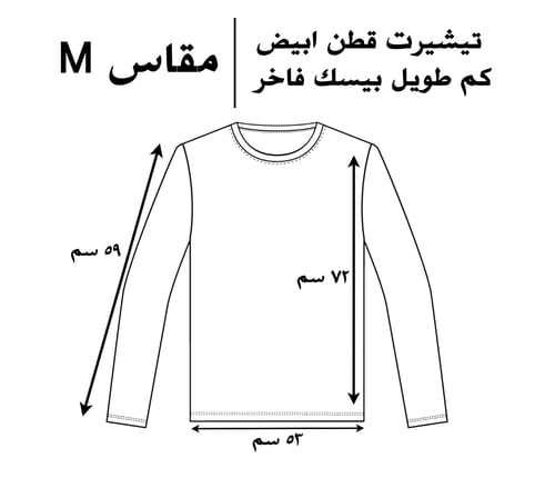 تيشيرت قطن ابيض كم طويل بيسك فاخر سادة