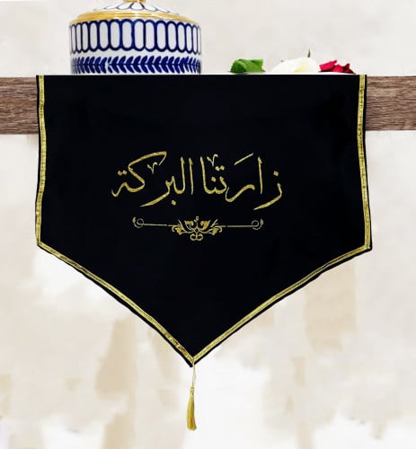 مفرش طاولة استقبال سادة أسود بأطراف ذهبية