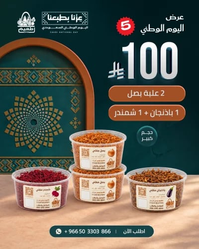 عرض اليوم الوطني 5
