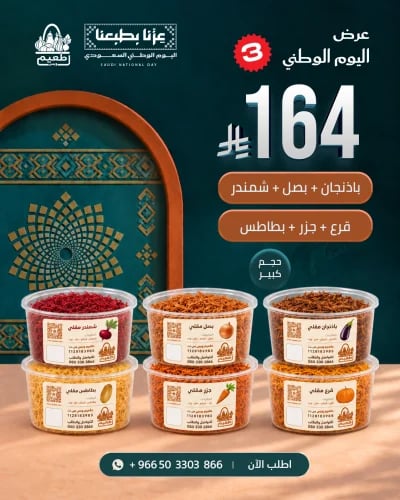 عرض اليوم الوطني 3