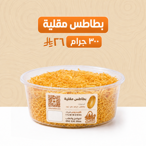 300 grams potato chips container