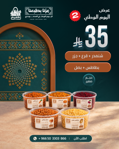 عرض اليوم الوطني 2