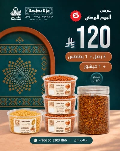 عرض اليوم الوطني 6