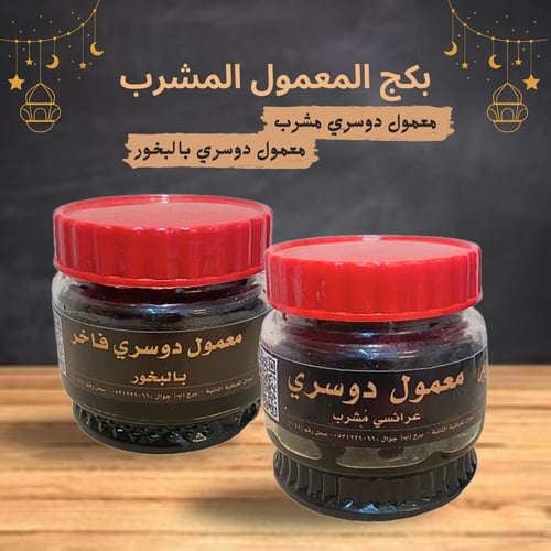 بكج المعمول المشرب