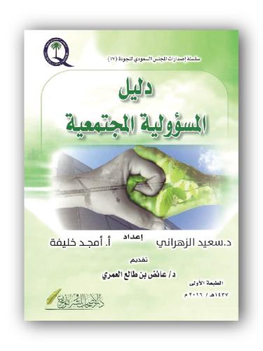 كتاب الكتروني - دليل المسؤولية المجتمعية