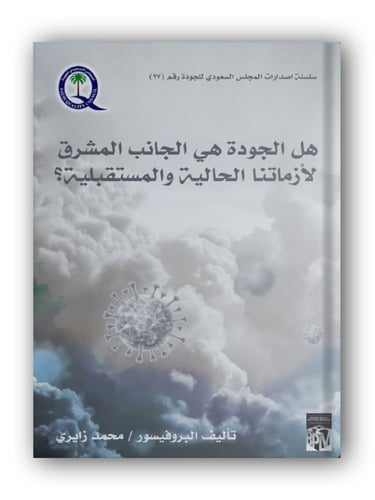 مجموعة كتب زايري للجودة