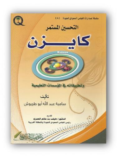 Electronic book - Continuous improvement Kaizen an...