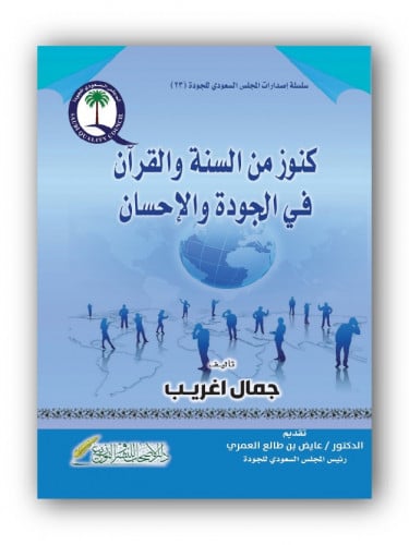 E-book - Treasures from the Sunnah and the Quran i...