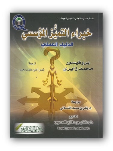 مجموعة كتب زايري للجودة