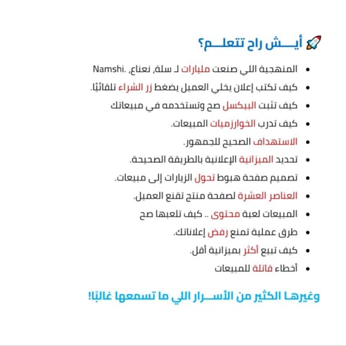 سر مبيعات المليون - النسخة الأساسية