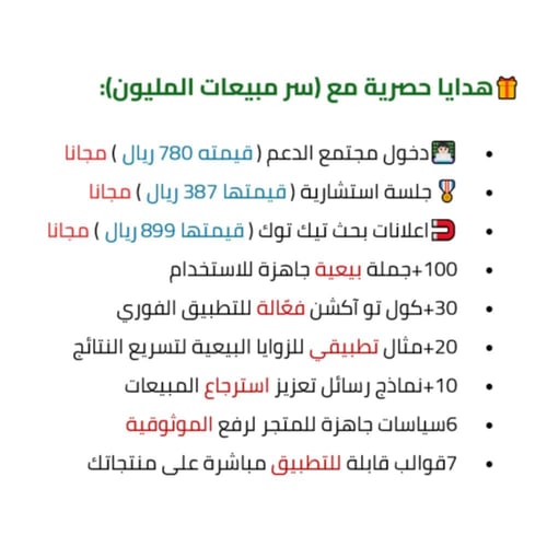 سر مبيعات المليون - النسخة الأساسية